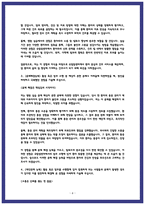 국립암센터 자소서 23년도 최종합격-4