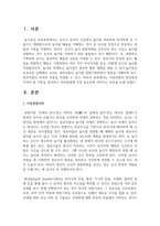 아동관찰의 장단점과 지켜야 할 지침을 정리하고 여러분에게 가장 중요하게 여겨지는 부분을 논해주세요-2