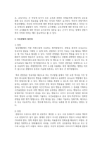 아동관찰의 장단점과 지켜야 할 지침을 정리하고 여러분에게 가장 중요하게 여겨지는 부분을 논해주세요-3