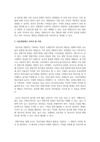 아동관찰의 장단점과 지켜야 할 지침을 정리하고 여러분에게 가장 중요하게 여겨지는 부분을 논해주세요-4
