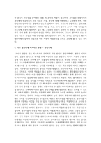 아동관찰의 장단점과 지켜야 할 지침을 정리하고 여러분에게 가장 중요하게 여겨지는 부분을 논해주세요-5