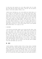 아동관찰의 장단점과 지켜야 할 지침을 정리하고 여러분에게 가장 중요하게 여겨지는 부분을 논해주세요-6