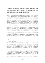 프로이드와 에릭슨의 이론을 비교하여 설명하고 프로이드와 에릭슨의 정신분석이론이 사회복지실천에 미친 영향에 대해 본인의 의견을 제시하시오-1