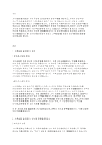 가족상담및가족치료] 가족상담 및 치료의 발달에 영향을 준 요소 1가지를 토론해 보세요-2