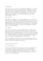 가족상담및가족치료] 가족상담 및 치료의 발달에 영향을 준 요소 1가지를 토론해 보세요-3