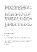 가족상담및가족치료] 가족상담 및 치료의 발달에 영향을 준 요소 1가지를 토론해 보세요-4