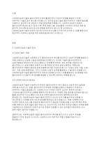 사회복지실천기술론] 사회복지실천기술의 초점은 어디에 역점을 두어야 하는가 토론해보세요-2