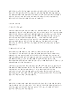 사회복지실천기술론] 사회복지실천기술의 초점은 어디에 역점을 두어야 하는가 토론해보세요-6