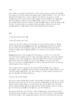 정신건강론] 현대를 살아가는 청소년들의 정신건강에 영향을 미치는 문제들은 어떤 것이 있으며 이를 극복하기 위한 방안을 제시하시오​-2