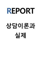 George와 Christian(1981)의 유능한 상담자의 특성에 근거하여 본인이 지니고 있는 상담자로서의 자질을 분석하고, 본인이 부족하다고 생각하는 자질과 이를 개발하기 위한 방안에 대하여 기술하시오.-1