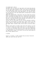 George와 Christian(1981)의 유능한 상담자의 특성에 근거하여 본인이 지니고 있는 상담자로서의 자질을 분석하고, 본인이 부족하다고 생각하는 자질과 이를 개발하기 위한 방안에 대하여 기술하시오.-8