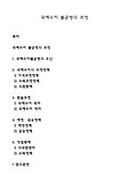 국제수지 불균형의 조정-1
