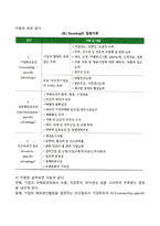해외직접투자의 개념과 특징 Dunning의 절충이론(OLI 패러다임)에 대해 기술하시오-3