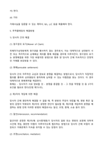 무역클레임의 해결방법에 대해 설명하시오-6