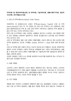 무역이론 중 현대무역이론(산업 내 무역이론, 기술격차이론, 제품수명주기이론, 대표적 수요이론, 연구개발요소이론)-2