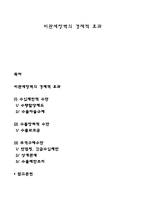 비관세장벽의 경제적 효과-1