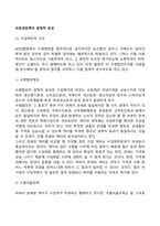 비관세장벽의 경제적 효과-2
