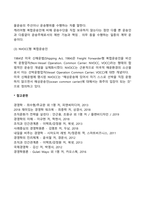 복합운송증권, 복합운송의 주요 경로, 복합운송인-8