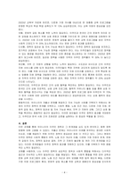 한국 사회의 저출산 현상의 여러 대안 중 더 많은 이주민을 받아들이자는 주장이 점점 힘을 얻고 있습니다 교재 8장과 9장과 여러 자료를 참고하여 현재 이주민 정책과 제도의 한계와 앞으로 이러한 정책이 나아가야 할 방향에 대해 논하시오-4