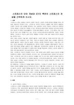 스트레스의 단어 개념과 3가지 측면의 스트레스의 개념을 간략하게 쓰시오-1