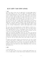 광고의 긍정적 기능에 대하여 논하세요-1