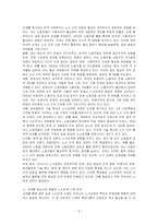 우리나라 노사관계의 특징 및 그 원인을 설명하고, 직, 간접적으로 경험한 사례를 교재를 중심으로 분석한 후, 건설적인 노사관계로 나아가기 위한 방안을 논하시오-2