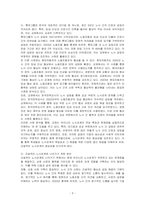 우리나라 노사관계의 특징 및 그 원인을 설명하고, 직, 간접적으로 경험한 사례를 교재를 중심으로 분석한 후, 건설적인 노사관계로 나아가기 위한 방안을 논하시오-3