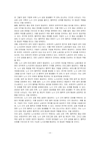 우리나라 노사관계의 특징 및 그 원인을 설명하고, 직, 간접적으로 경험한 사례를 교재를 중심으로 분석한 후, 건설적인 노사관계로 나아가기 위한 방안을 논하시오-4