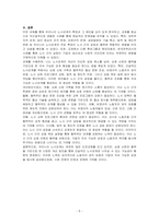 우리나라 노사관계의 특징 및 그 원인을 설명하고, 직, 간접적으로 경험한 사례를 교재를 중심으로 분석한 후, 건설적인 노사관계로 나아가기 위한 방안을 논하시오-5