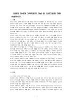 보웬의 다세대 가족치료의 개념 및 치료기법에 대해 서술하시오-1