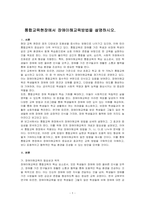 통합교육현장에서 장애이해교육방법을 설명하시오-1