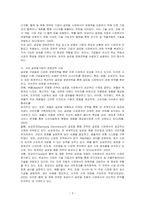 글로벌 경영전략에 대하여 설명하고, 국외 글로벌기업의 경영전략 사례를 제시하시오-3