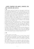 사회복지 전달체계에 대해 설명하고 전달체계의 문제점과 개선방안에 대해 논하시오-1