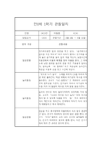 만0세 1년 일상놀이영역 관찰일지 80page분량 (1학기,2학기 종합발달평가 첨부)-1