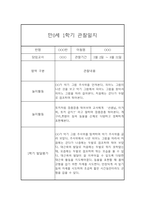 만0세 1년 일상놀이영역 관찰일지 80page분량 (1학기,2학기 종합발달평가 첨부)-8