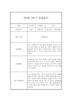 만0세 1년 일상놀이영역 관찰일지 80page분량 (1학기,2학기 종합발달평가 첨부)-16