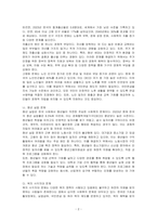 본인이 생각하는 사회복지문제와 대처방안을 기술하시오-2