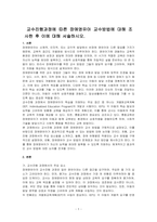 교수진행과정에 따른 장애영유아 교수방법에 대해 조사한 후 이에 대해 서술하시오-1