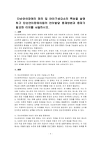 단순언어장애의 정의 및 언어구성요소의 특성을 설명하고 단순언어장애아동의 언어발달 중재방법과 중재가 필요한 이유를 서술하시오-1