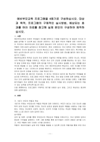 예비부모교육 프로그램을 4회기로 구성하십시오 대상과 목적, 프로그램의 구체적인 실시방법, 예상되는 효과를 여러 자료를 참고해 실제 본인이 구성하여 제작하십시오-1