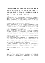 청각장애아동을 위한 지도방법 중 청능훈련에 대해 설명하고, 청각기술의 네 가지 원리에 대해 기술한 후, 어린이집 교사가 각 단계별로 어린이집에서 가르칠 수 있는 구체적인 수업 예시를 작성하시오-1