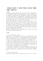 집단상담 과정의 각 단계의 특징과 지도자의 역할에 대해서 서술하시오-1