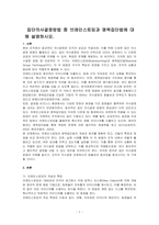 집단의사결정방법 중 브레인스토밍과 명목집단법에 대해 설명하시오-1