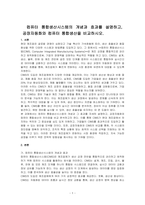 컴퓨터 통합생산시스템의 개념과 효과를 설명하고, 공장자동화와 컴퓨터 통합생산을 비교하시오-1