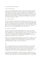 아동미술] 영유아 미술경험 활성화를 위한 지역사회 미술교육 환경의 유형과 개념을 제시하고, 지역사회 미술교육환경의 필요성과 활용방안에 대해 토론하시오-4