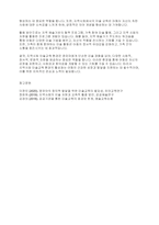 아동미술] 영유아 미술경험 활성화를 위한 지역사회 미술교육 환경의 유형과 개념을 제시하고, 지역사회 미술교육환경의 필요성과 활용방안에 대해 토론하시오-5