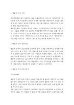 배달의 민족 성공비결과 SWOT분석 & 배달의 민족 기업 성공전략 사례 & 배달의 민족을 위한 미래전략 수립-3
