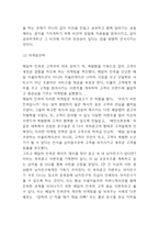 배달의 민족 성공비결과 SWOT분석 & 배달의 민족 기업 성공전략 사례 & 배달의 민족을 위한 미래전략 수립-6