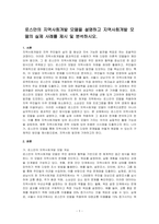 로스만의 지역사회개발 모델을 설명하고 지역사회개발 모델의 실제 사례를 제시 및 분석하시오-1
