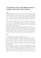 지역사회복지실천 대상자의 강점을 활용한 실천사례의 예를 설명하고 자신의 강점은 무엇인지 서술하시오​-1